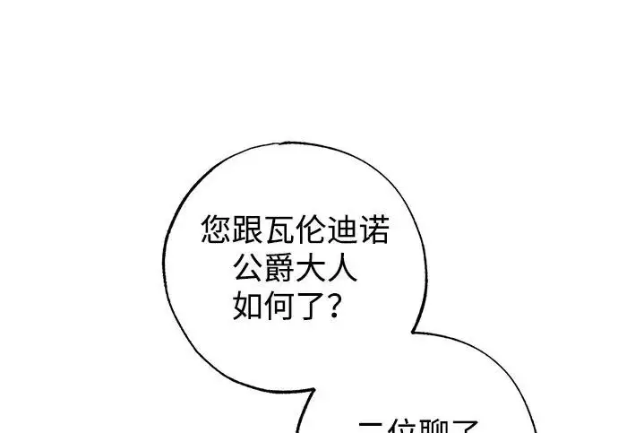 《憎恨我的丈夫失忆了》外传 5话图123