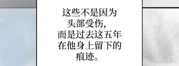 《憎恨我的丈夫失忆了》外传 5话图136