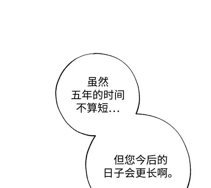 《憎恨我的丈夫失忆了》外传 5话图142