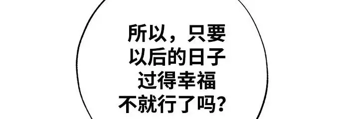 《憎恨我的丈夫失忆了》外传 5话图146