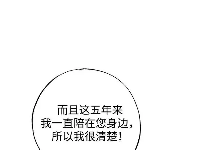 《憎恨我的丈夫失忆了》外传 5话图150