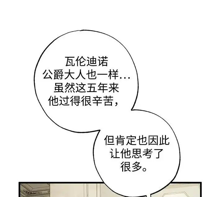 《憎恨我的丈夫失忆了》外传 5话图155