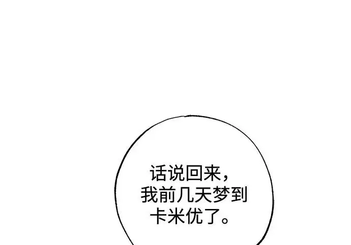 《憎恨我的丈夫失忆了》外传 5话图179