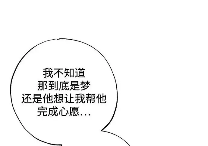 《憎恨我的丈夫失忆了》外传 5话图183
