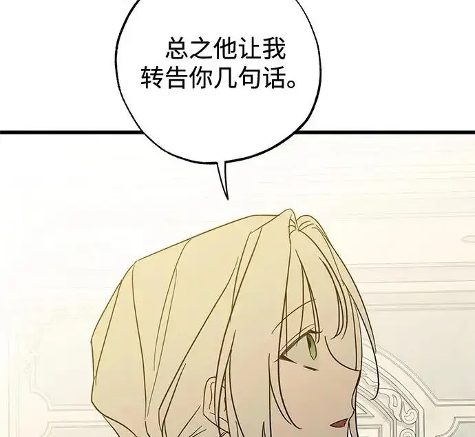 《憎恨我的丈夫失忆了》外传 5话图184
