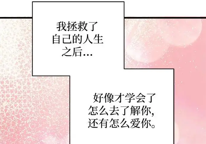 《憎恨我的丈夫失忆了》外传 5话图206