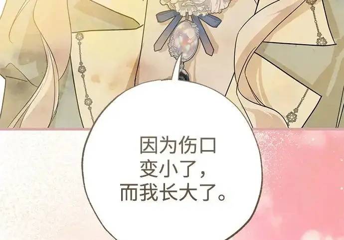 《憎恨我的丈夫失忆了》外传 5话图212