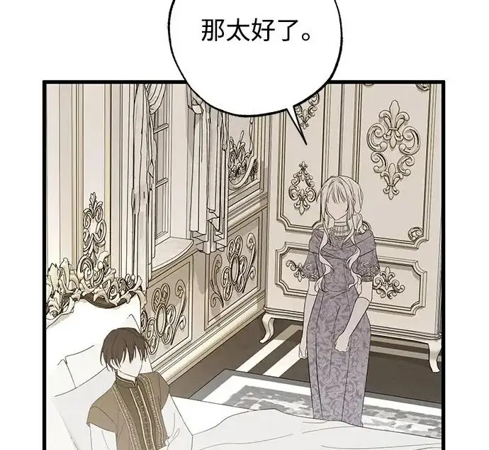 《憎恨我的丈夫失忆了》外传 5话图38