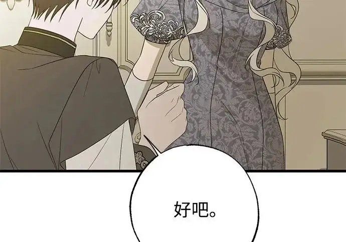 《憎恨我的丈夫失忆了》外传 5话图58