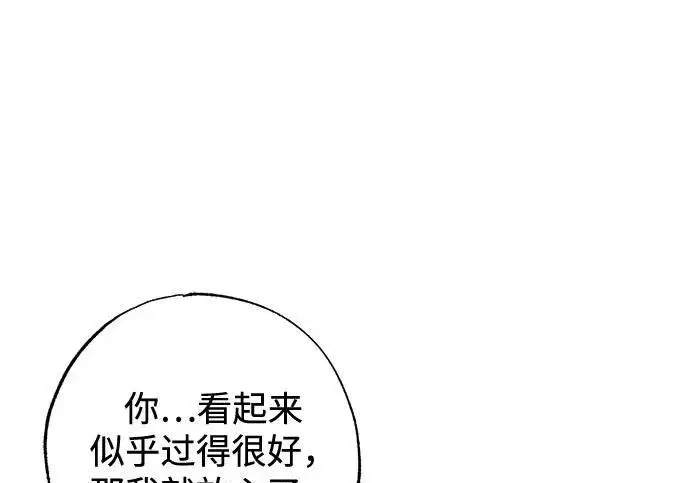 《憎恨我的丈夫失忆了》外传 5话图73