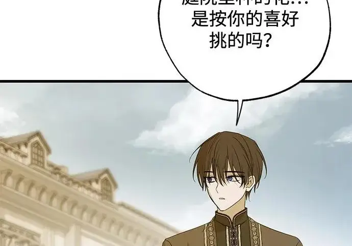 《憎恨我的丈夫失忆了》外传 5话图77