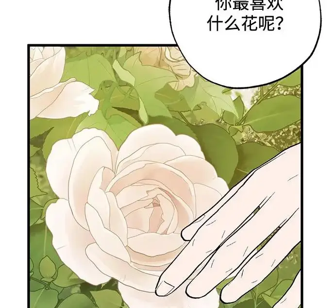 《憎恨我的丈夫失忆了》外传 5话图81