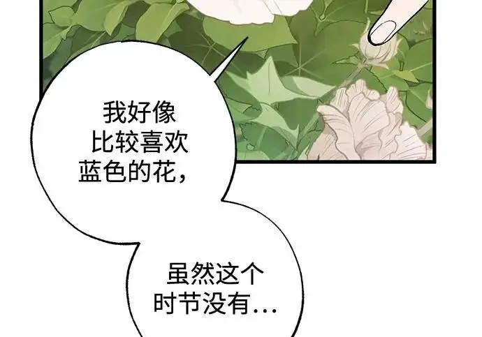 《憎恨我的丈夫失忆了》外传 5话图82