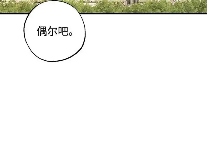 《憎恨我的丈夫失忆了》外传 5话图85