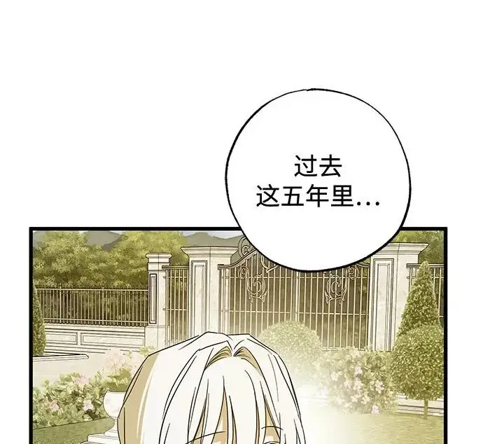 《憎恨我的丈夫失忆了》外传 5话图87