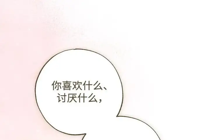 《憎恨我的丈夫失忆了》外传 5话图93