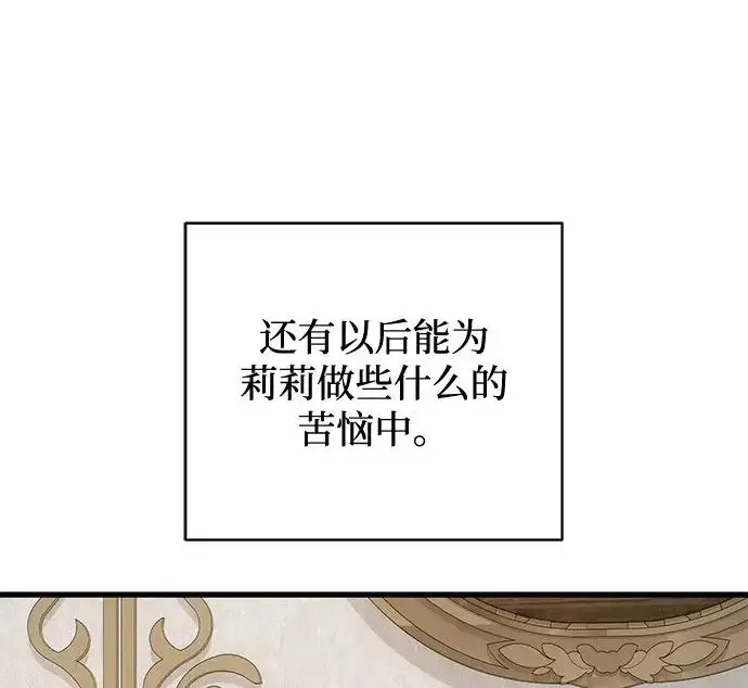 《憎恨我的丈夫失忆了》外传 6话（完结）图10