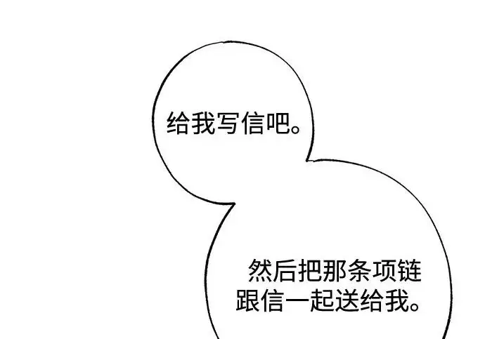《憎恨我的丈夫失忆了》外传 6话（完结）图100