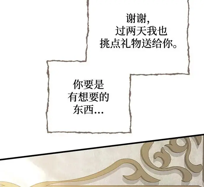 《憎恨我的丈夫失忆了》外传 6话（完结）图126