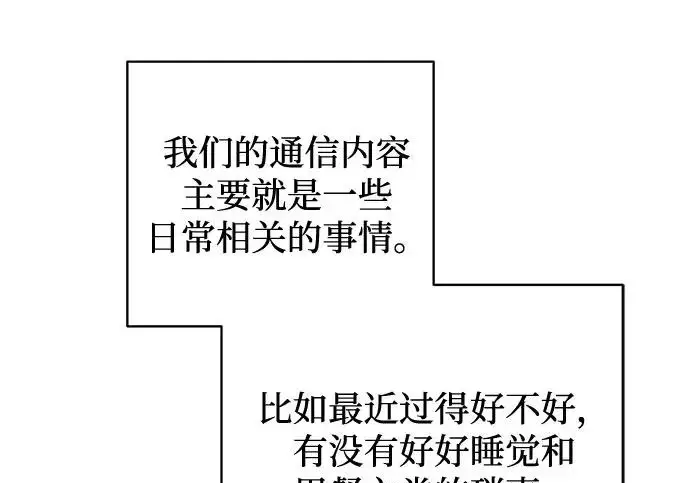 《憎恨我的丈夫失忆了》外传 6话（完结）图130