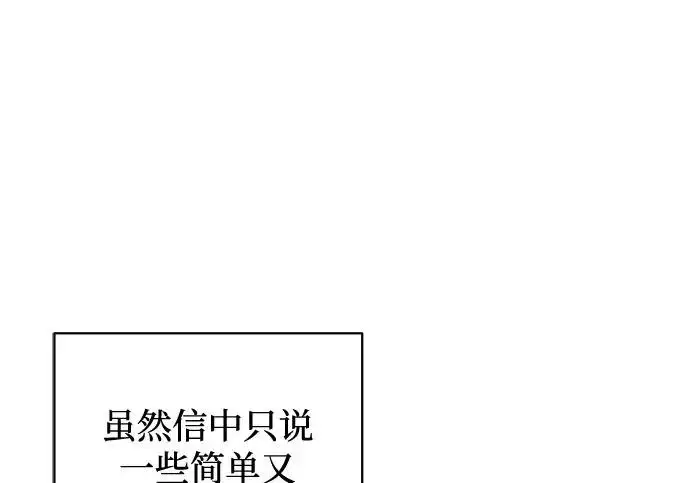 《憎恨我的丈夫失忆了》外传 6话（完结）图134