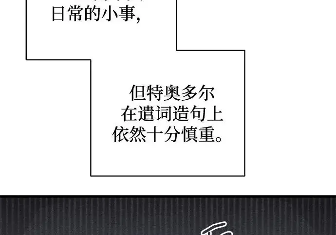 《憎恨我的丈夫失忆了》外传 6话（完结）图135