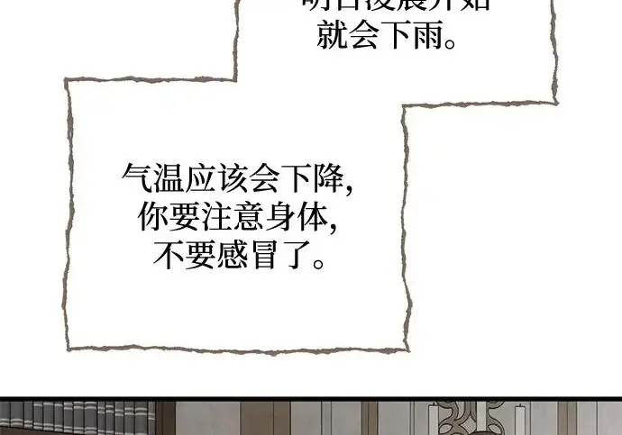《憎恨我的丈夫失忆了》外传 6话（完结）图138