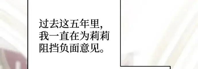 《憎恨我的丈夫失忆了》外传 6话（完结）图14