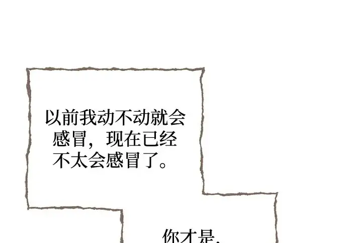 《憎恨我的丈夫失忆了》外传 6话（完结）图141