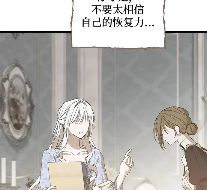 《憎恨我的丈夫失忆了》外传 6话（完结）图142