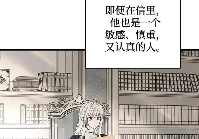《憎恨我的丈夫失忆了》外传 6话（完结）图149
