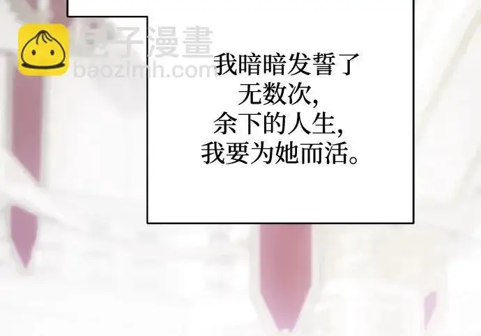 《憎恨我的丈夫失忆了》外传 6话（完结）图15