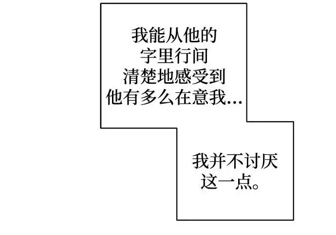 《憎恨我的丈夫失忆了》外传 6话（完结）图154