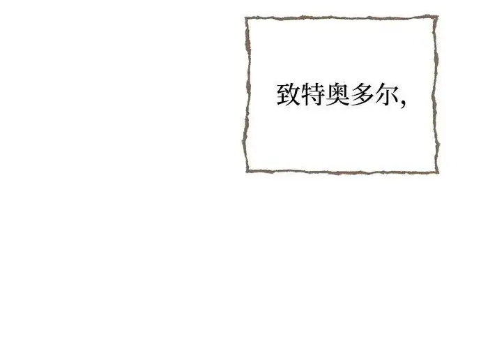 《憎恨我的丈夫失忆了》外传 6话（完结）图161