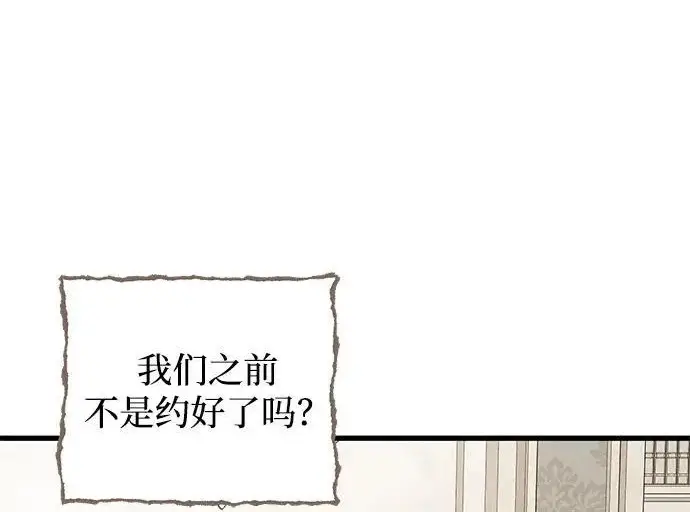 《憎恨我的丈夫失忆了》外传 6话（完结）图162