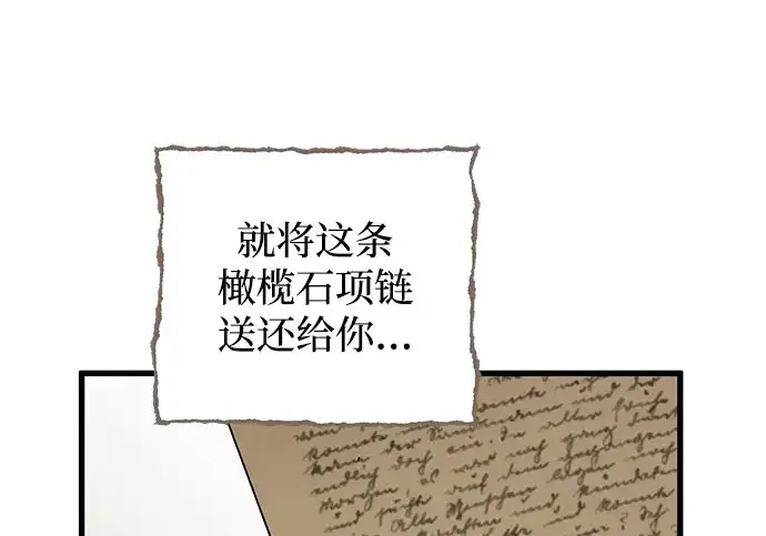 《憎恨我的丈夫失忆了》外传 6话（完结）图169