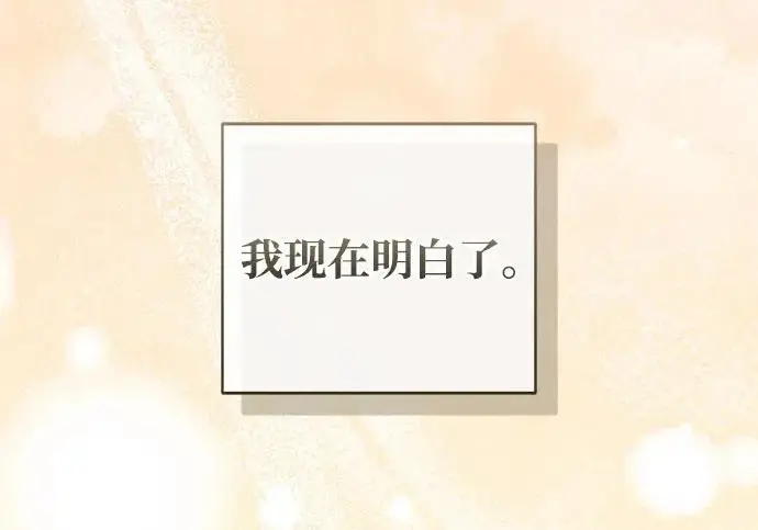 《憎恨我的丈夫失忆了》外传 6话（完结）图172