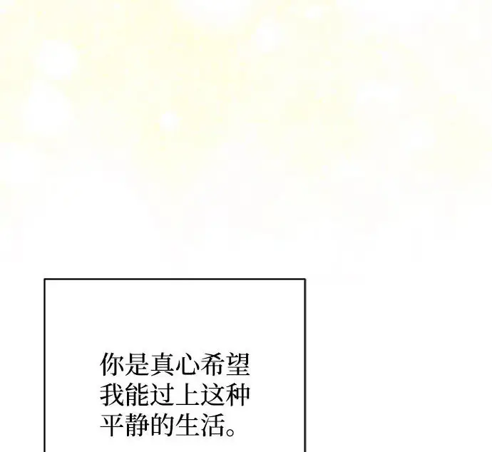 《憎恨我的丈夫失忆了》外传 6话（完结）图174