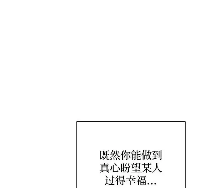 《憎恨我的丈夫失忆了》外传 6话（完结）图177
