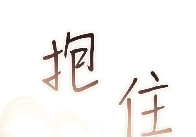 《憎恨我的丈夫失忆了》外传 6话（完结）图191