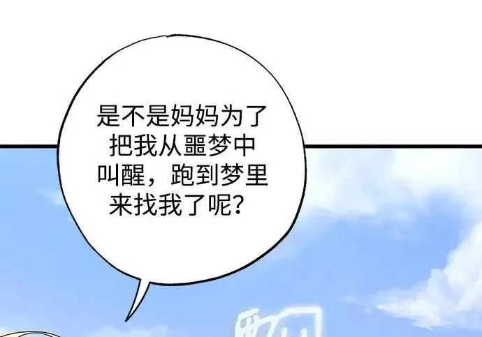 《憎恨我的丈夫失忆了》外传 6话（完结）图216