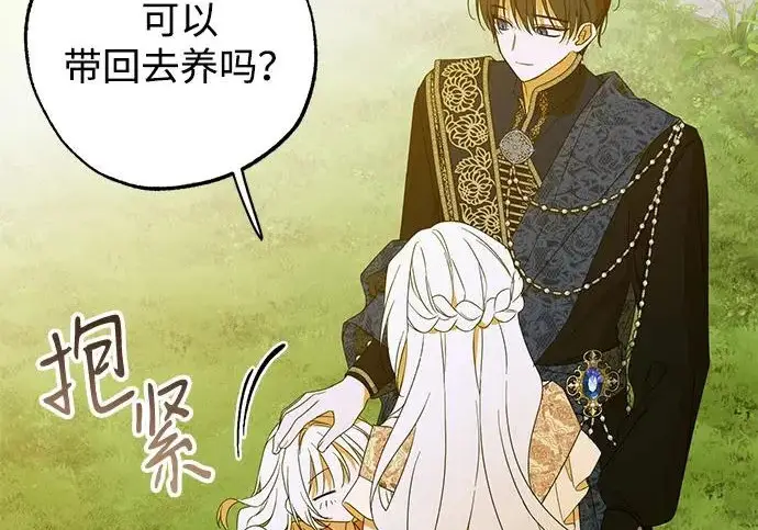 《憎恨我的丈夫失忆了》外传 6话（完结）图233