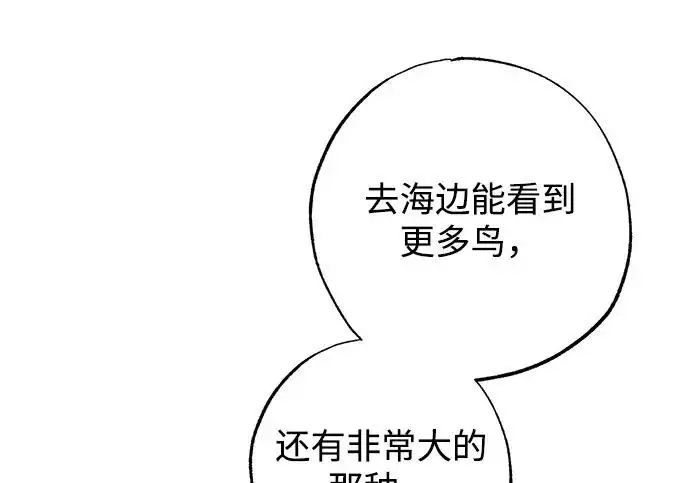 《憎恨我的丈夫失忆了》外传 6话（完结）图235