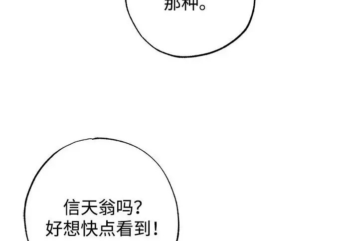 《憎恨我的丈夫失忆了》外传 6话（完结）图236