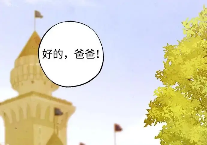 《憎恨我的丈夫失忆了》外传 6话（完结）图238