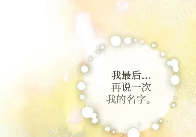 《憎恨我的丈夫失忆了》外传 6话（完结）图241