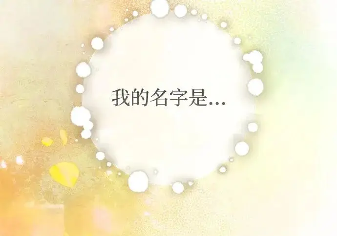 《憎恨我的丈夫失忆了》外传 6话（完结）图244