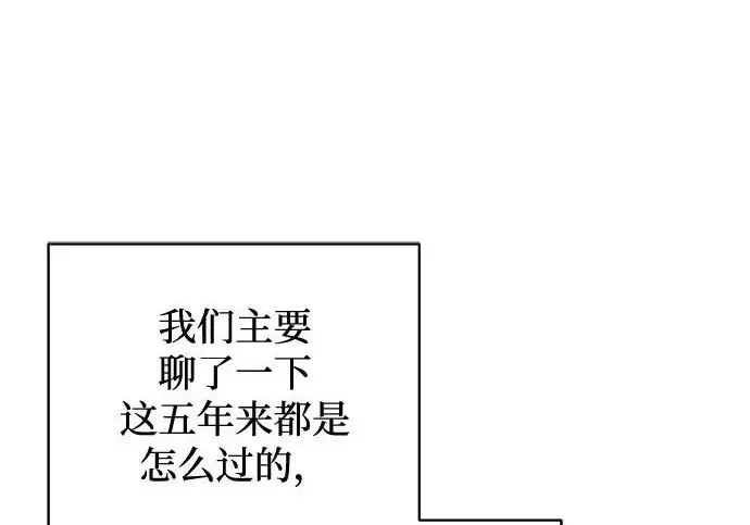 《憎恨我的丈夫失忆了》外传 6话（完结）图51
