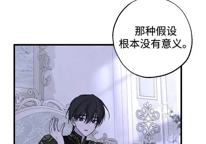 《憎恨我的丈夫失忆了》外传 6话（完结）图63