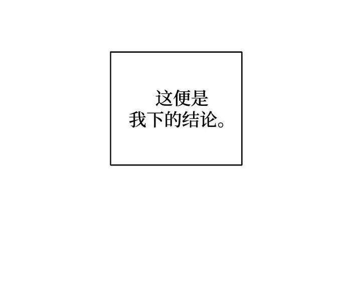 《憎恨我的丈夫失忆了》外传 6话（完结）图68